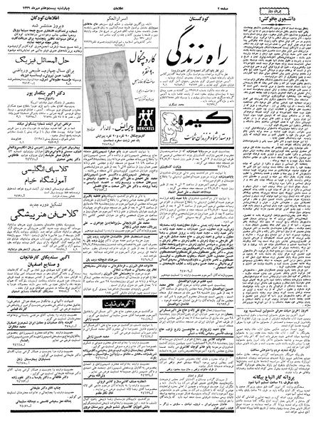 پرونده:Ettelaat13390727.pdf