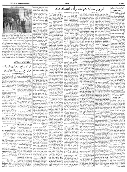 پرونده:Ettelaat13390727.pdf