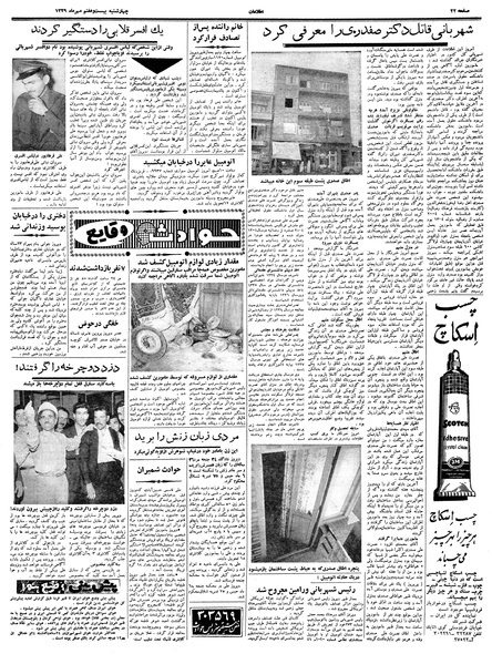 پرونده:Ettelaat13390727.pdf