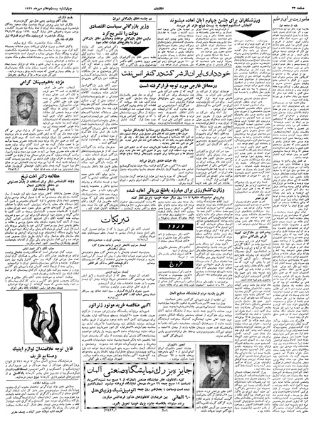 پرونده:Ettelaat13390727.pdf