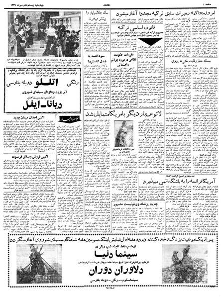 پرونده:Ettelaat13390727.pdf