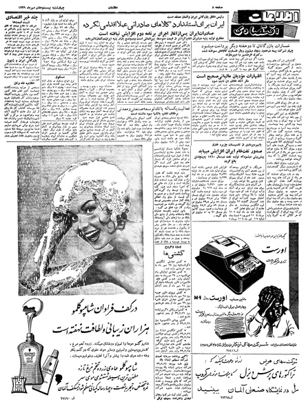 پرونده:Ettelaat13390727.pdf