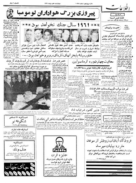 پرونده:Ettelaat13391007.pdf