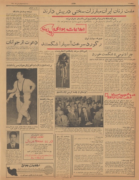 پرونده:Ettelaat13400704.pdf