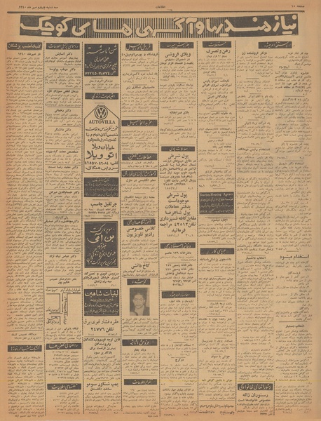 پرونده:Ettelaat13400704.pdf