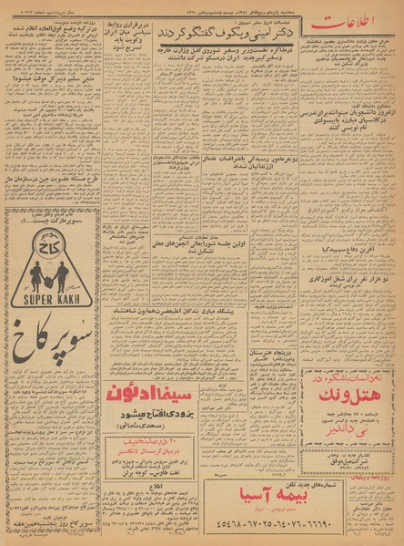 پرونده:Ettelaat13400704.pdf