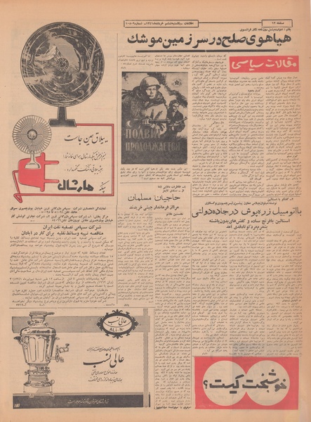 پرونده:Ettelaat13410306.pdf