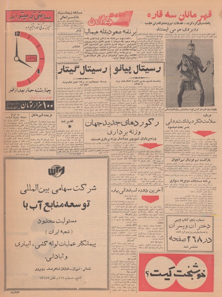 پرونده:Ettelaat13410306.pdf