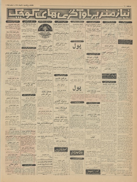 پرونده:Ettelaat13410904.pdf