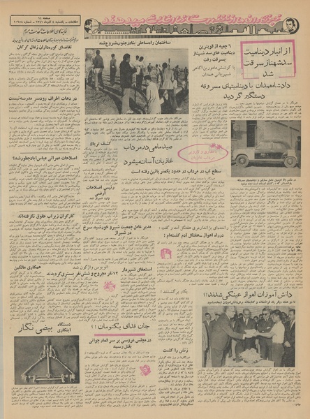 پرونده:Ettelaat13410904.pdf