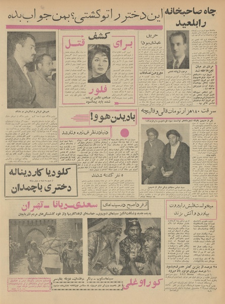 پرونده:Ettelaat13410904.pdf