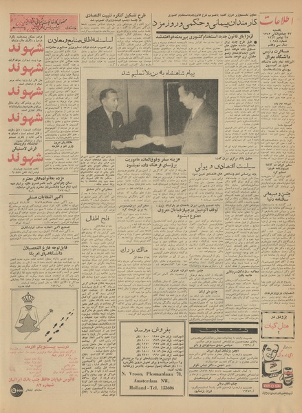 پرونده:Ettelaat13410904.pdf