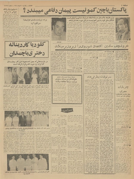 پرونده:Ettelaat13410904.pdf