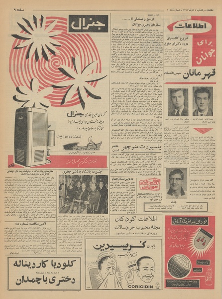 پرونده:Ettelaat13410904.pdf