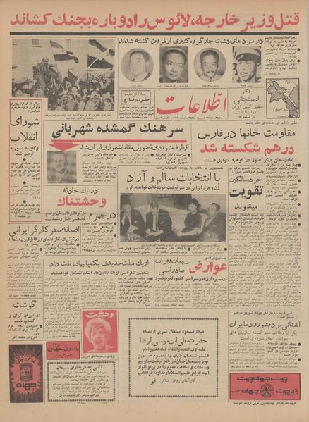 پرونده:Ettelaat13420117.pdf