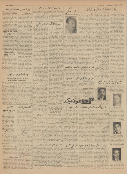 پرونده:Ettelaat13420117.pdf