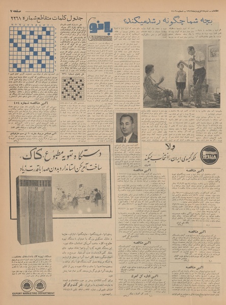 پرونده:Ettelaat13420117.pdf