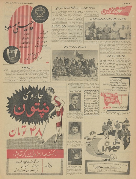 پرونده:Ettelaat13420424.pdf