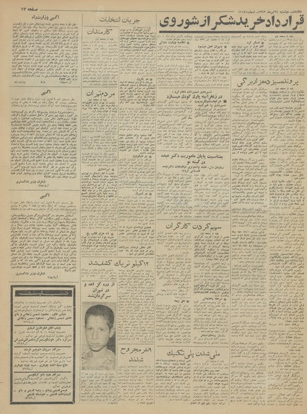 پرونده:Ettelaat13420424.pdf