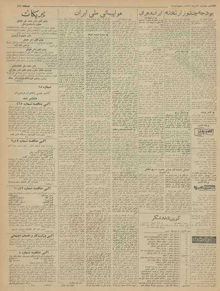 پرونده:Ettelaat13420424.pdf