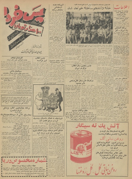 پرونده:Ettelaat13420424.pdf