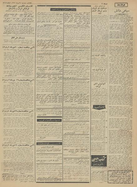 پرونده:Ettelaat13420424.pdf