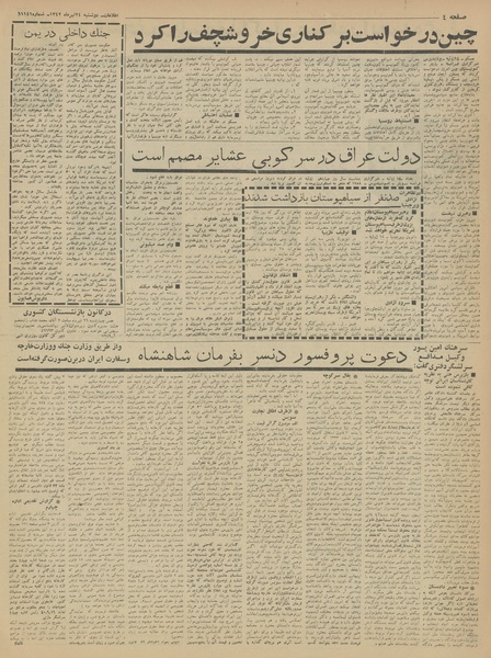 پرونده:Ettelaat13420424.pdf