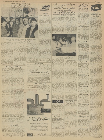 پرونده:Ettelaat13420424.pdf