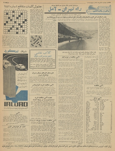 پرونده:Ettelaat13420424.pdf