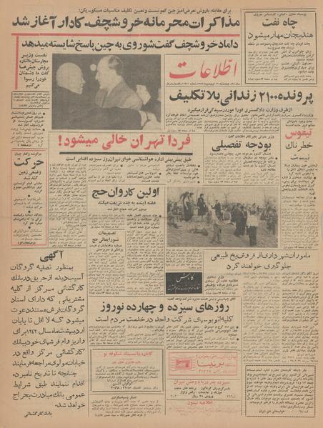 پرونده:Ettelaat13430112.pdf