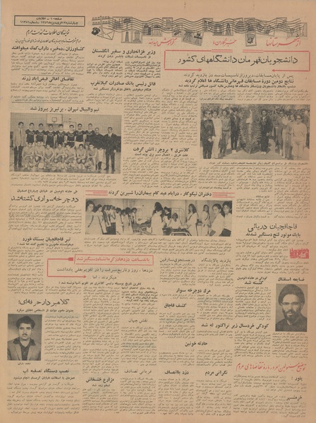 پرونده:Ettelaat13430112.pdf