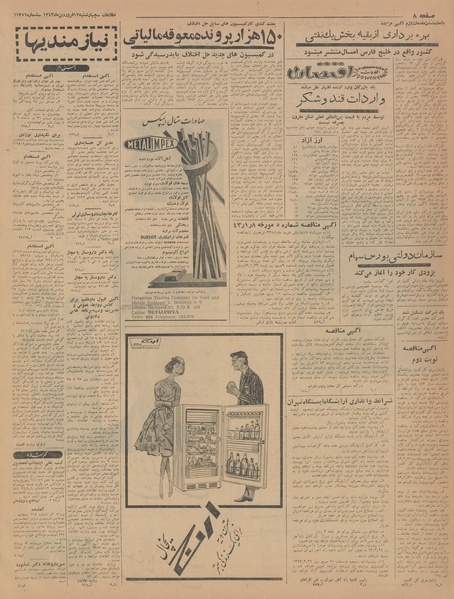 پرونده:Ettelaat13430112.pdf