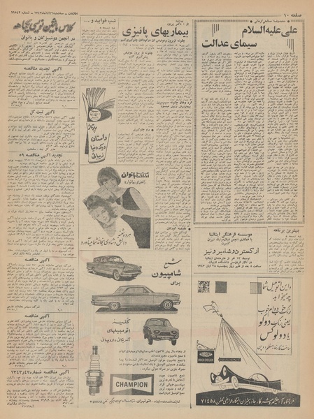 پرونده:Ettelaat13430826.pdf