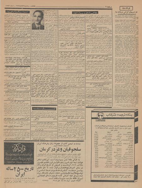 پرونده:Ettelaat13430826.pdf