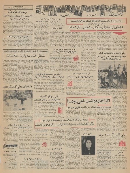 پرونده:Ettelaat13430826.pdf