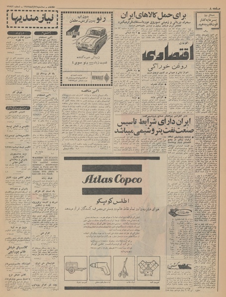 پرونده:Ettelaat13430826.pdf