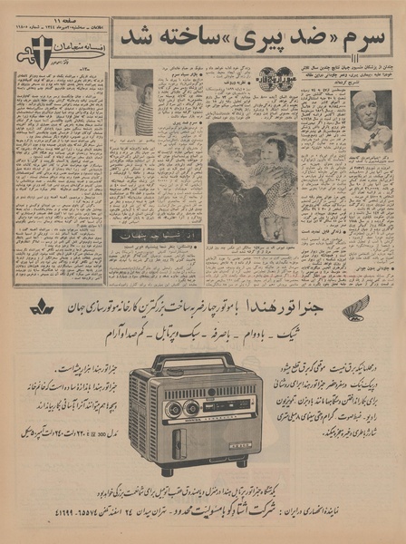 پرونده:Ettelaat13440720.pdf