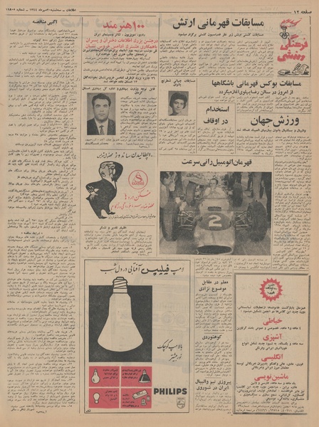 پرونده:Ettelaat13440720.pdf