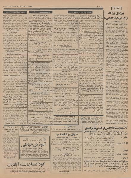 پرونده:Ettelaat13440720.pdf