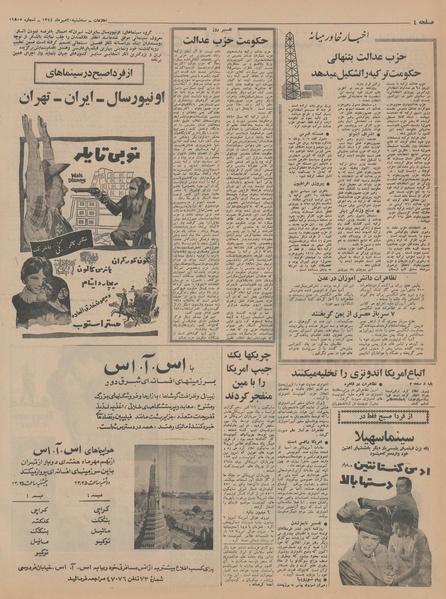 پرونده:Ettelaat13440720.pdf