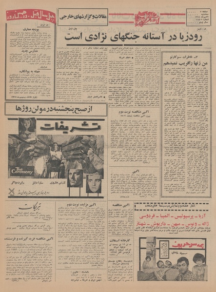 پرونده:Ettelaat13440720.pdf