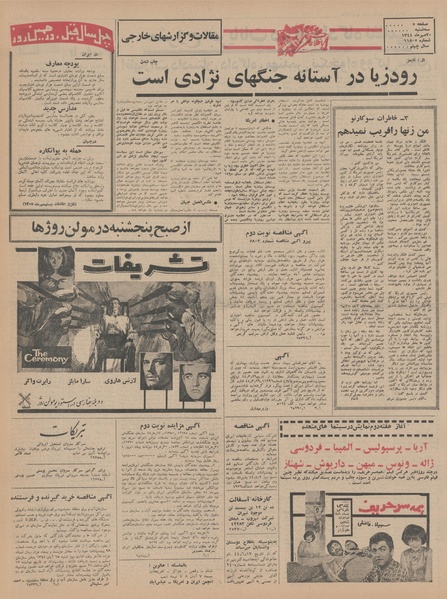 پرونده:Ettelaat13440720.pdf