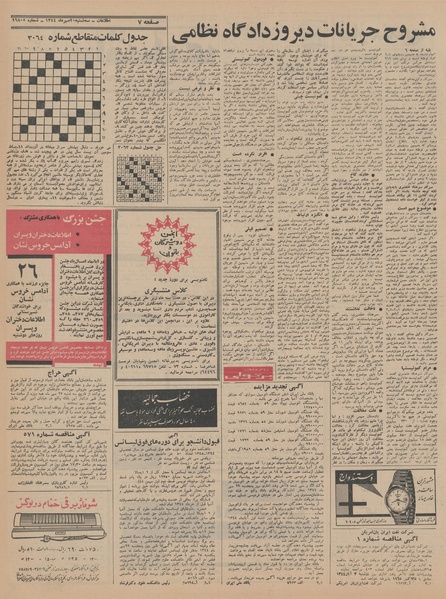 پرونده:Ettelaat13440720.pdf