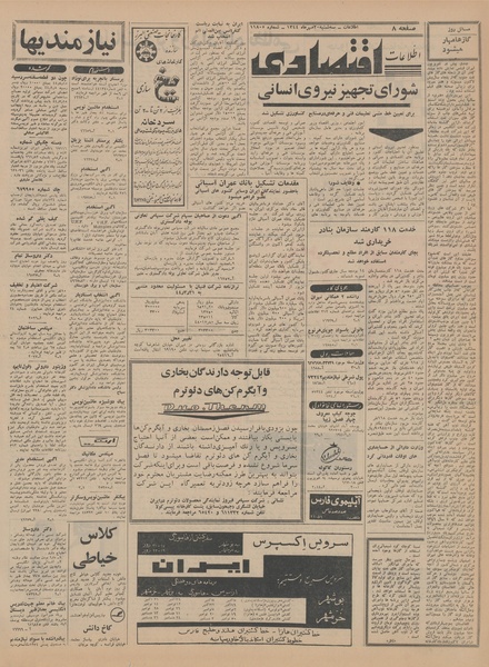 پرونده:Ettelaat13440720.pdf