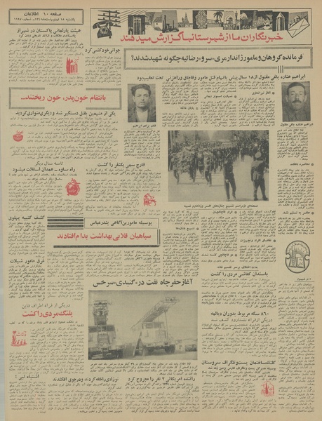 پرونده:Ettelaat13450218.pdf