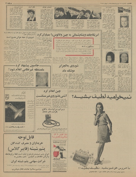 پرونده:Ettelaat13450218.pdf