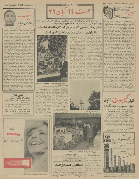 پرونده:Ettelaat13460510.pdf