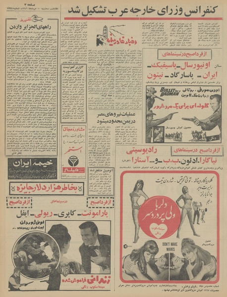 پرونده:Ettelaat13460510.pdf