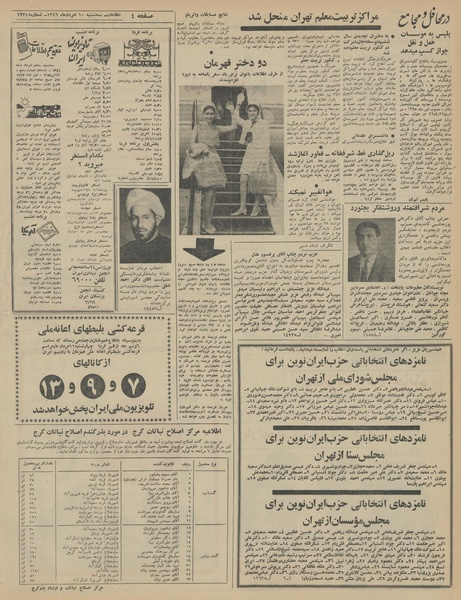 پرونده:Ettelaat13460510.pdf