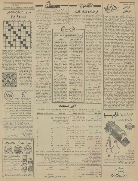 پرونده:Ettelaat13460510.pdf